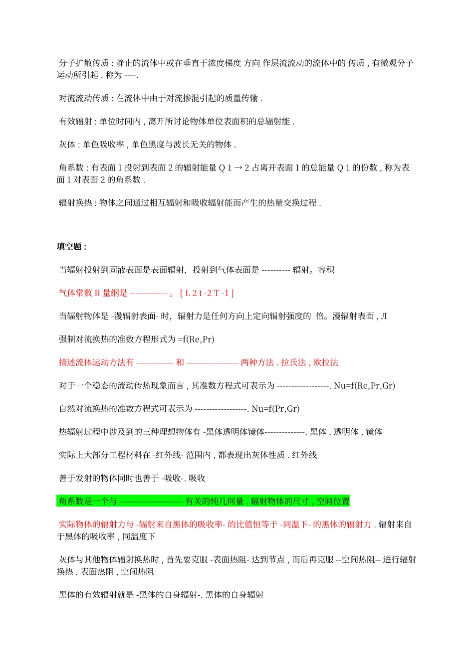 传热学总复习试题及答案【精】【-必备】_第2页