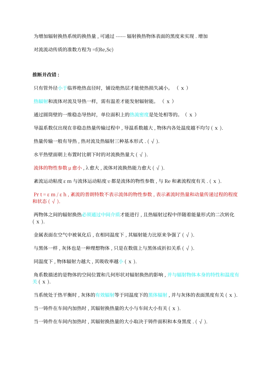 传热学总复习试题及答案【精】【-必备】_第3页