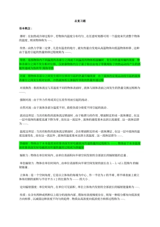 传热学总复习试题及答案【精】【-必备】
