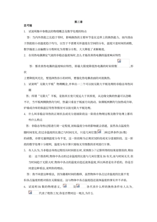 传热学第三章答案