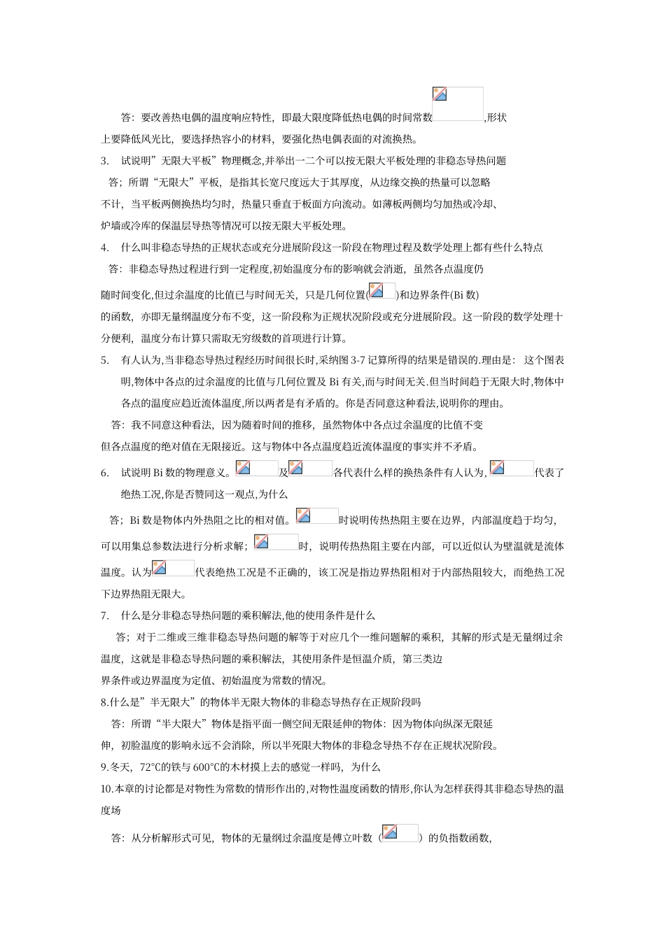 传热学第四版课后思考题答案]_第3页
