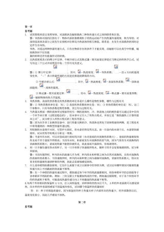 传热学第四版课后思考题答案]