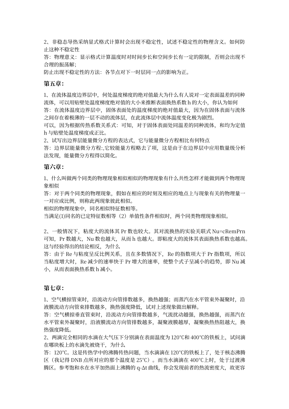 传热学思考题参考答案_第2页