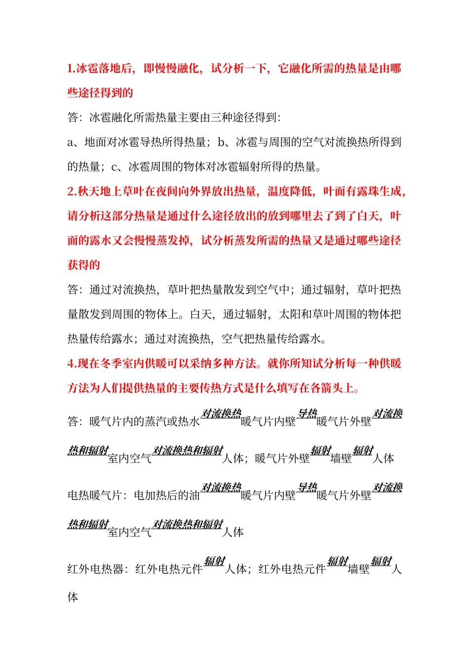 传热学第五版完整版答案_第1页