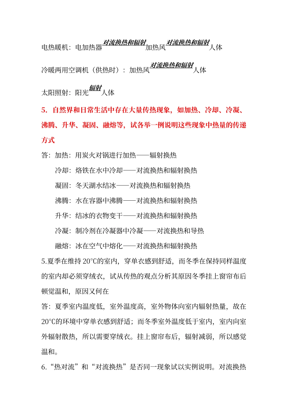 传热学第五版完整版答案_第2页
