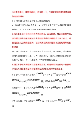 传热学第五版完整版答案