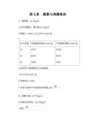传热学第5.7章答案