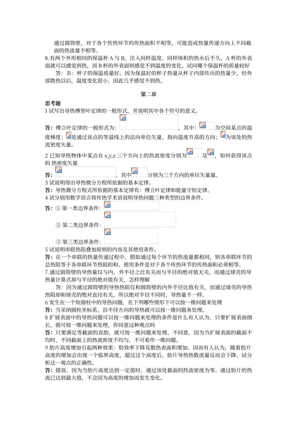 传热学问答题答案_第2页