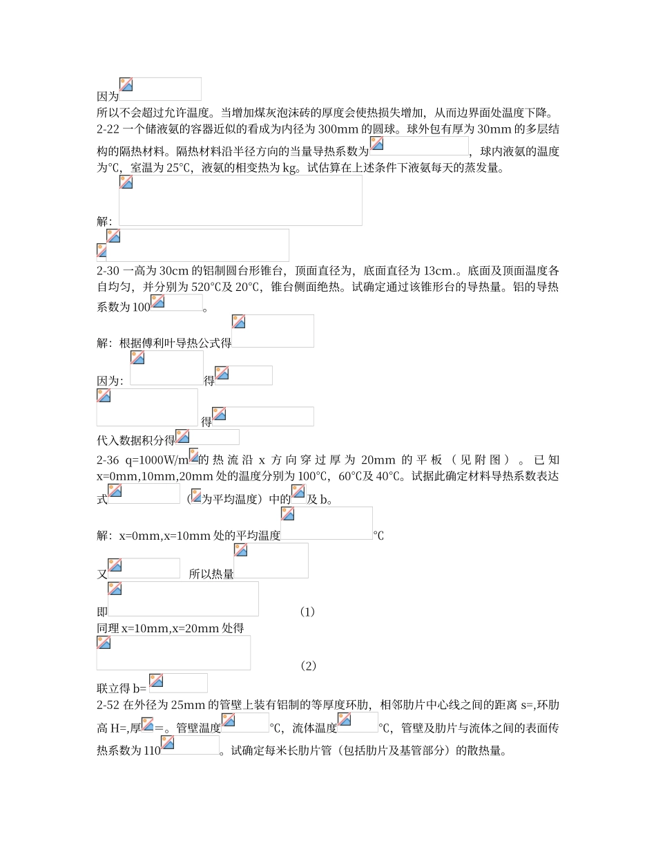 传热学课后标记题目答案1-9_第3页