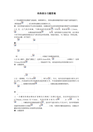 传热部分习题答案