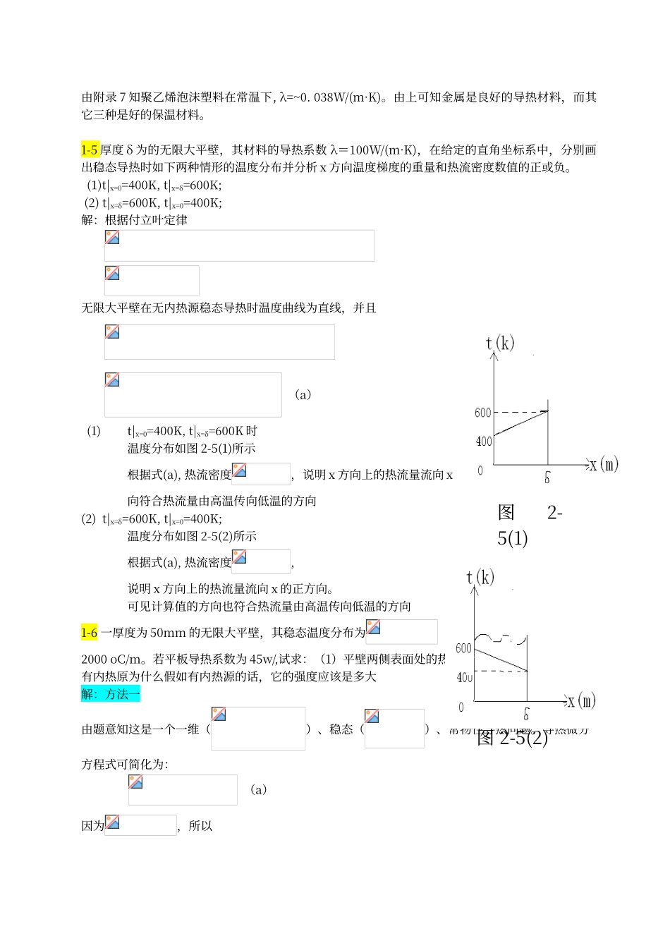 传热学第五版课后习题答案_第2页