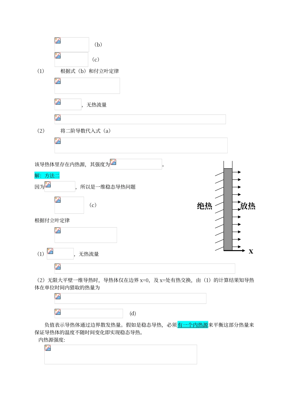 传热学第五版课后习题答案_第3页