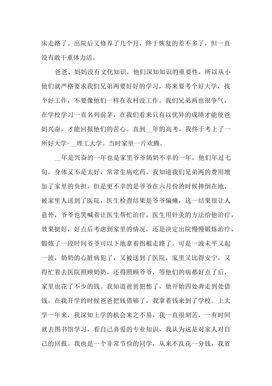 传统文化学校助学金申请书_第2页