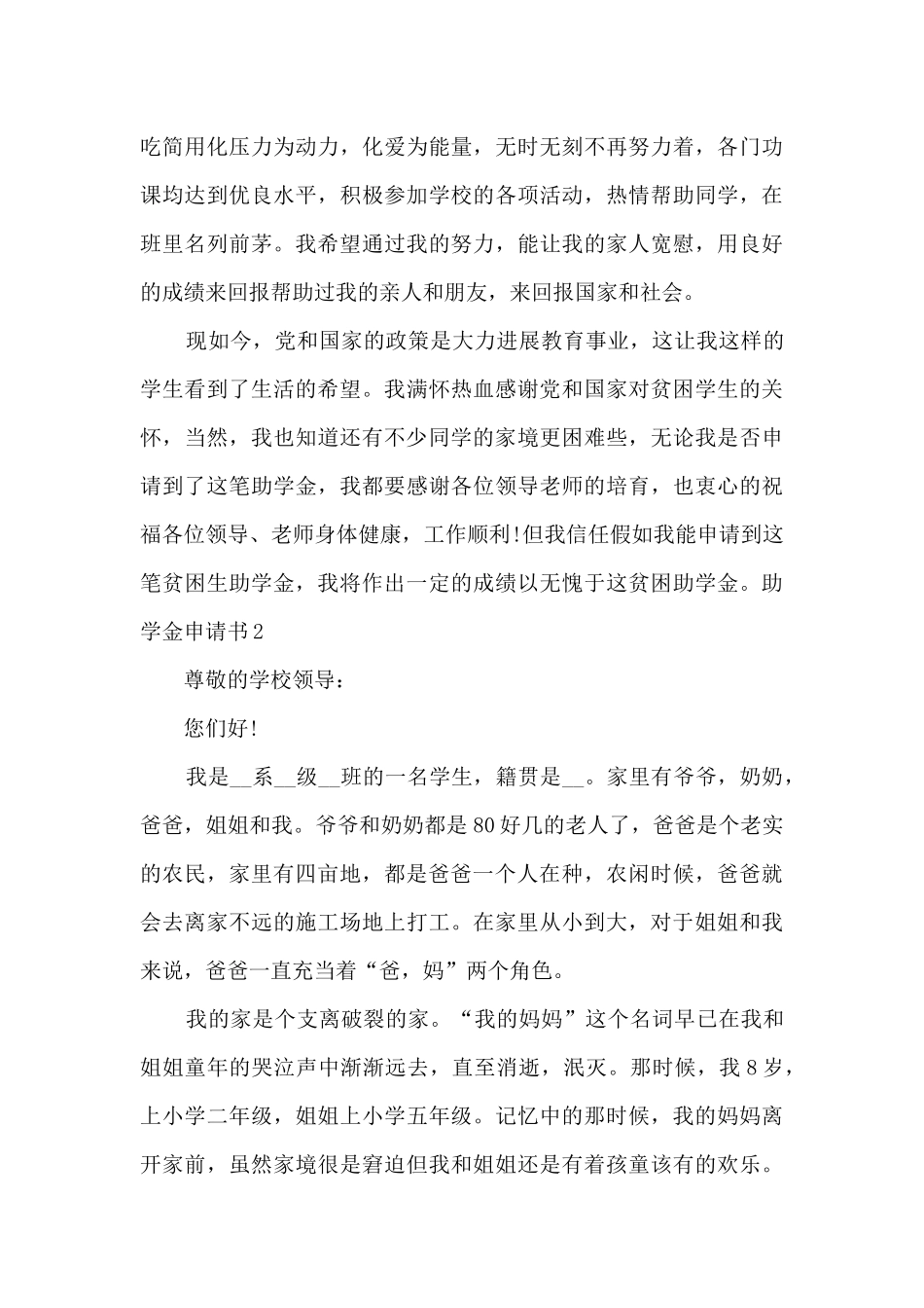 传统文化学校助学金申请书_第3页