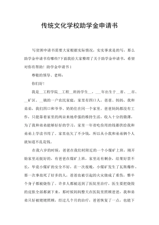 传统文化学校助学金申请书
