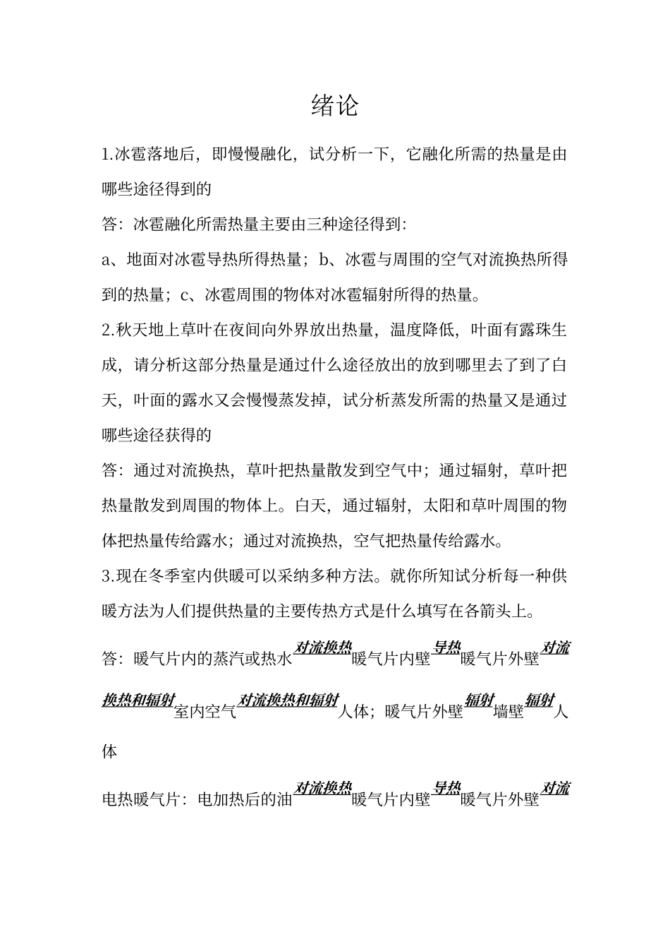 传热课后问答题答案_第1页