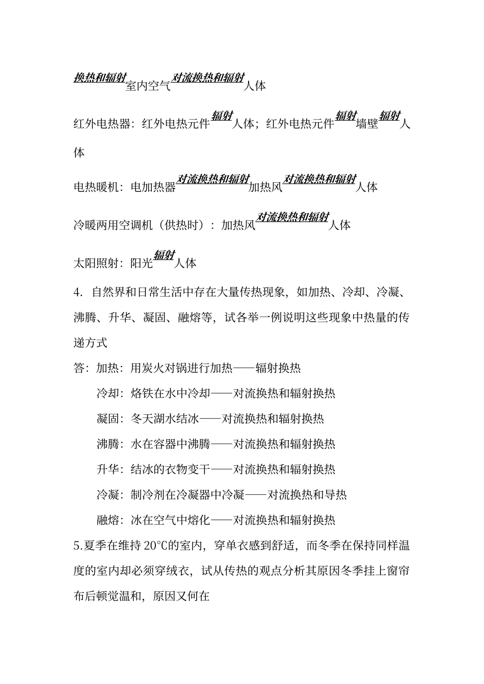 传热课后问答题答案_第2页