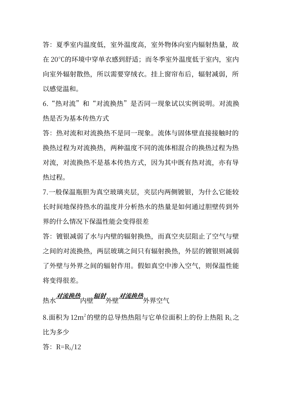 传热课后问答题答案_第3页
