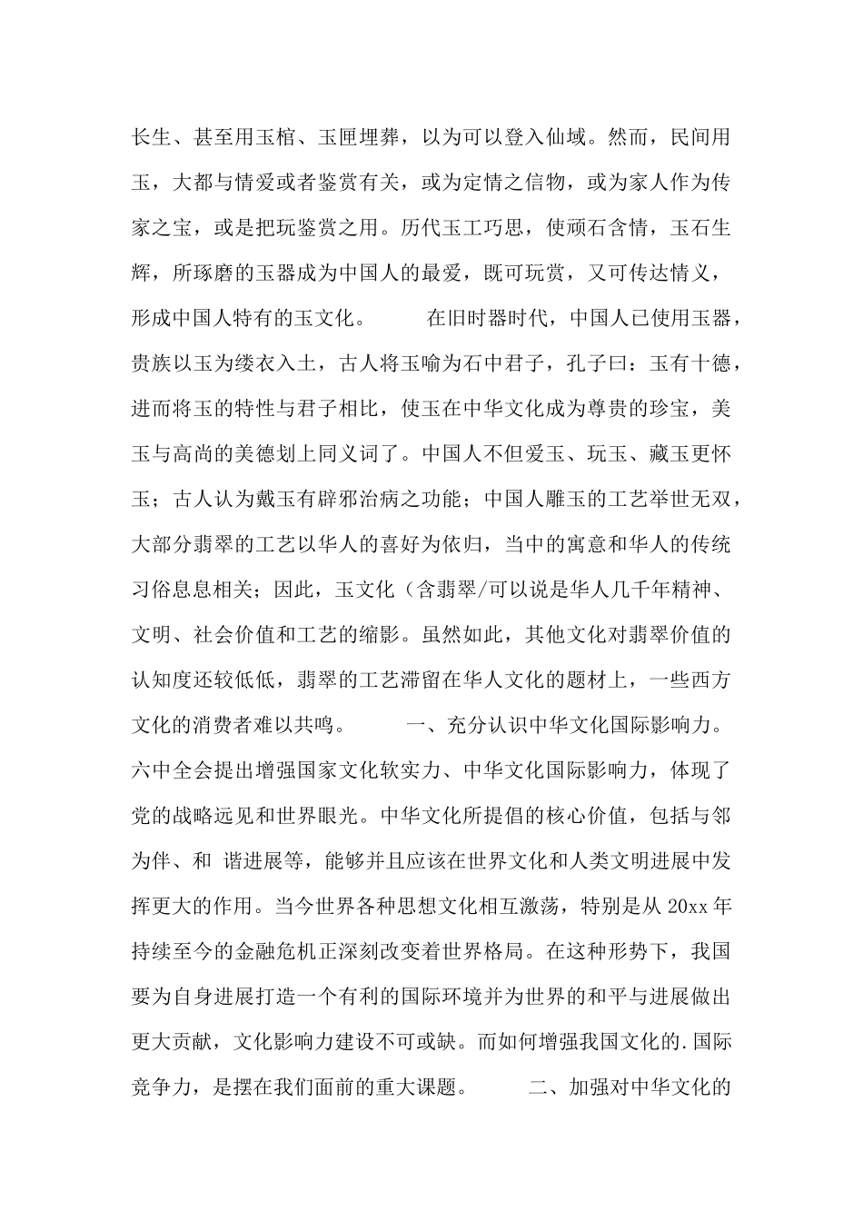传统中华文化学习心得范文_第2页