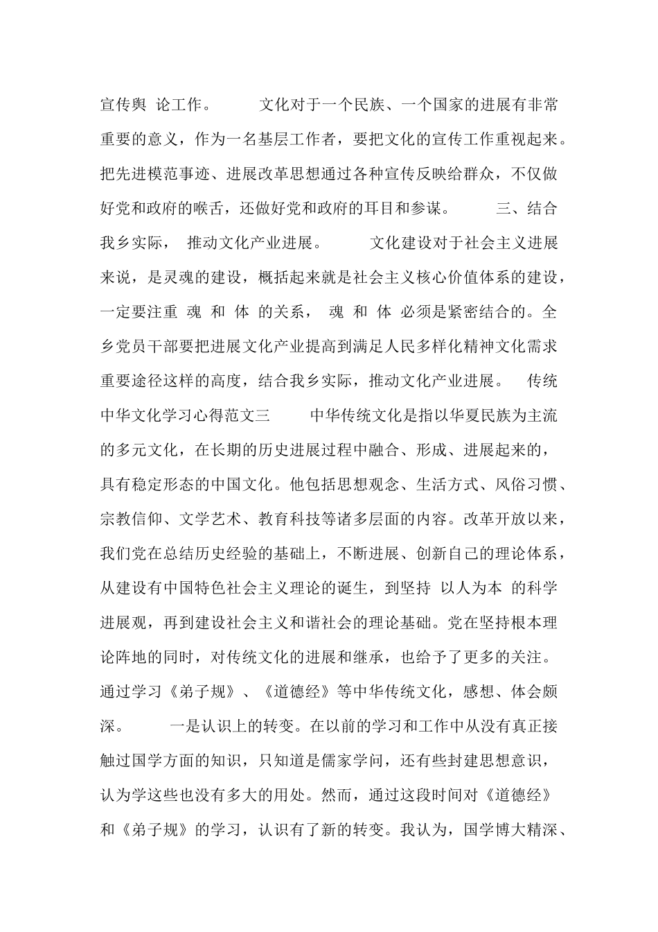 传统中华文化学习心得范文_第3页