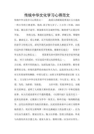传统中华文化学习心得范文