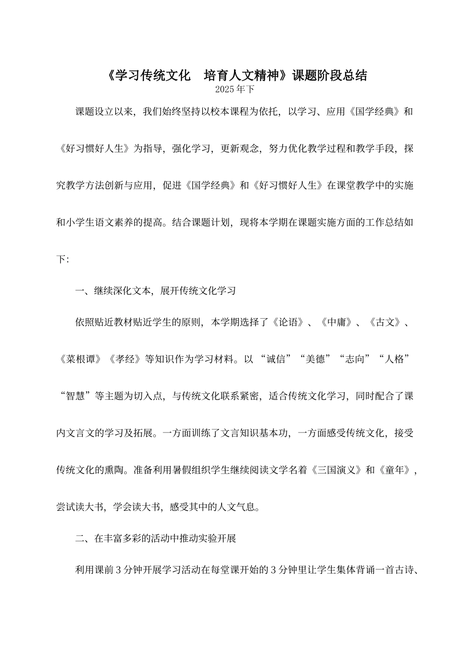 传统文化课题总结_第1页