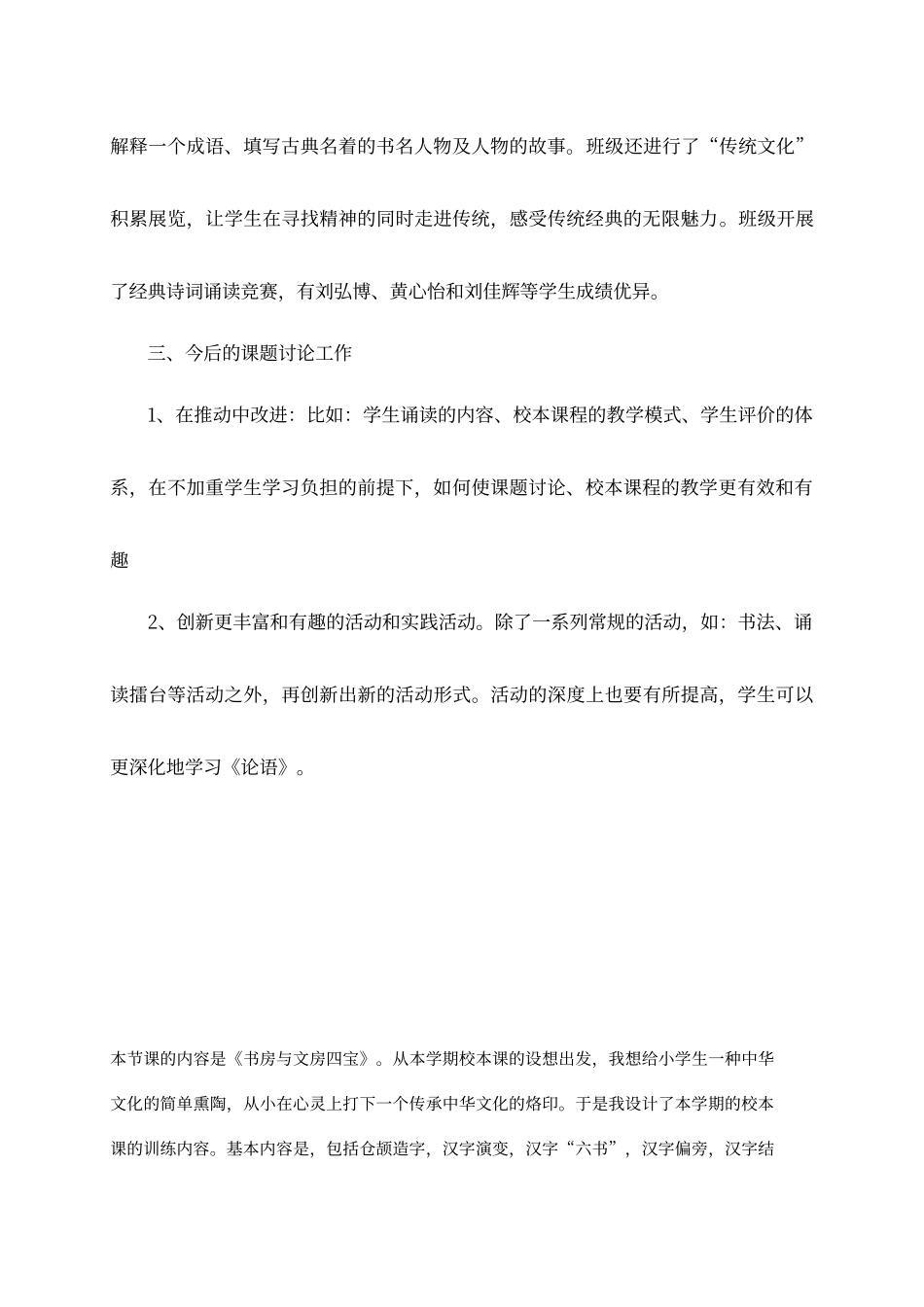 传统文化课题总结_第2页