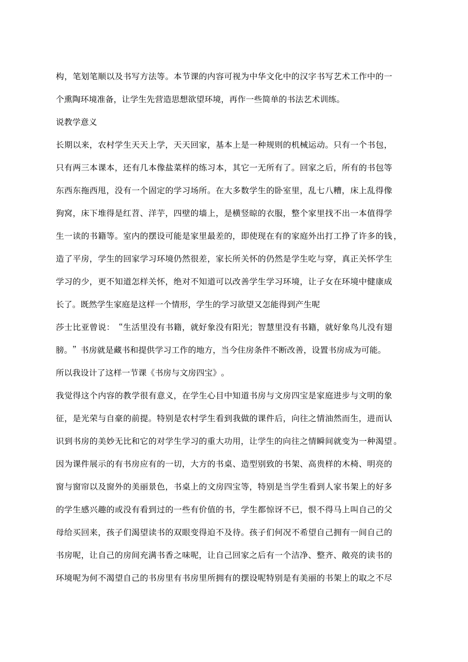 传统文化课题总结_第3页