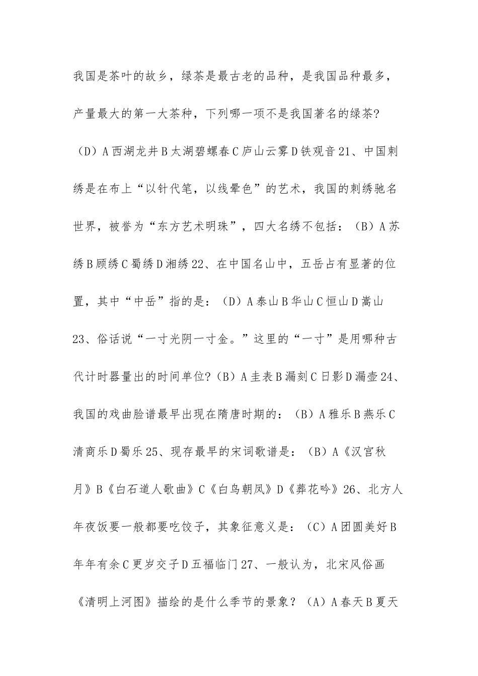 传统文化诗词20首_第3页