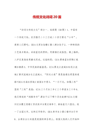 传统文化诗词20首
