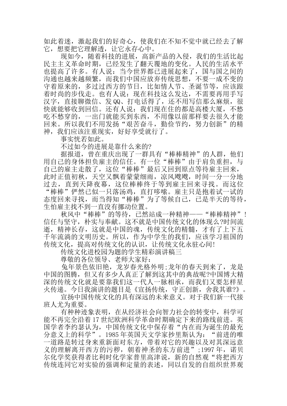 传统文化进校园为题学生精彩演讲稿_第2页