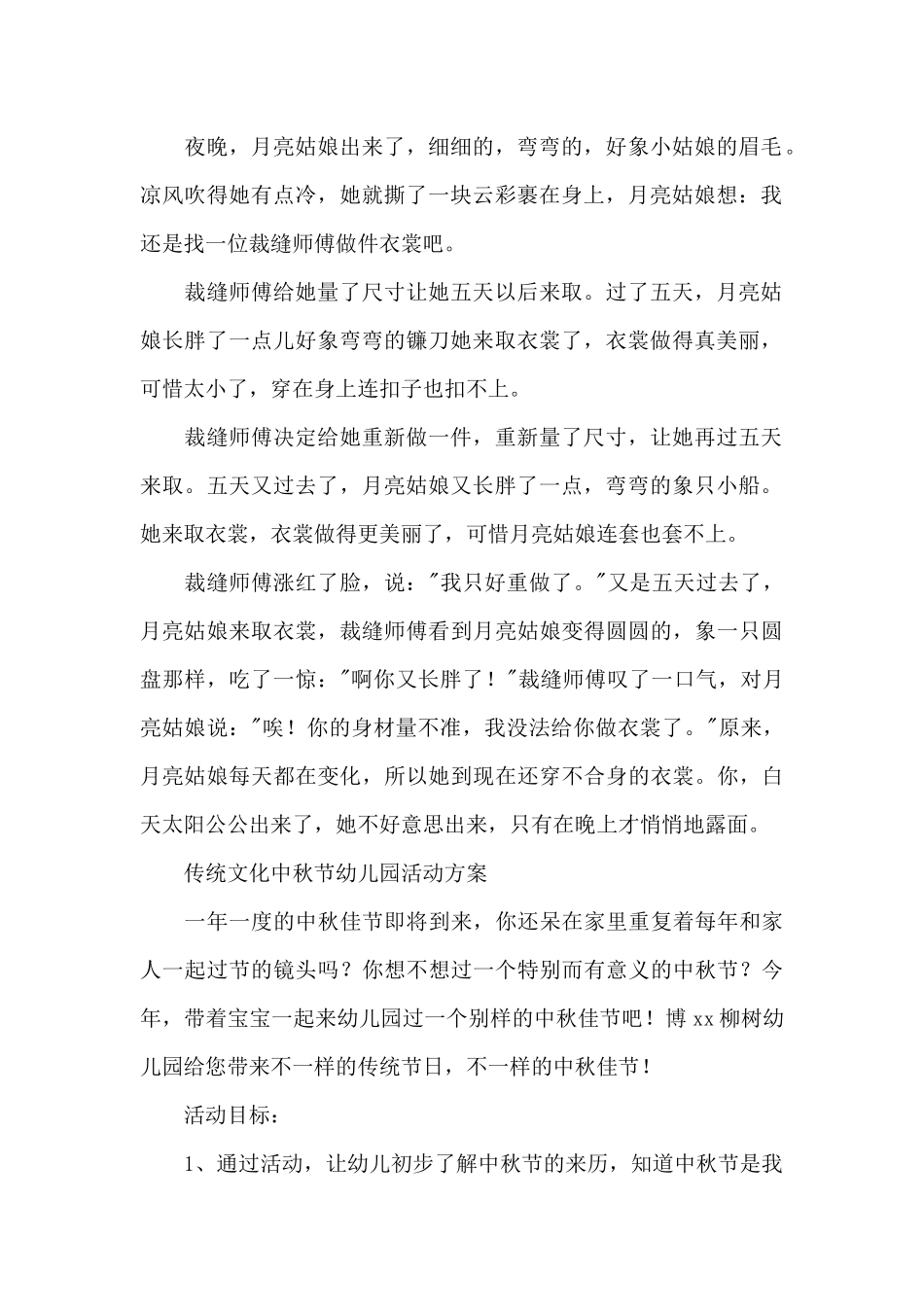 传统文化中秋节幼儿园活动方案_第3页