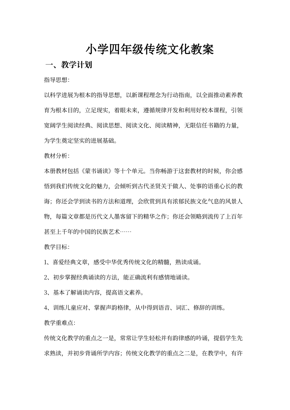 传统文化四年级下册_第1页