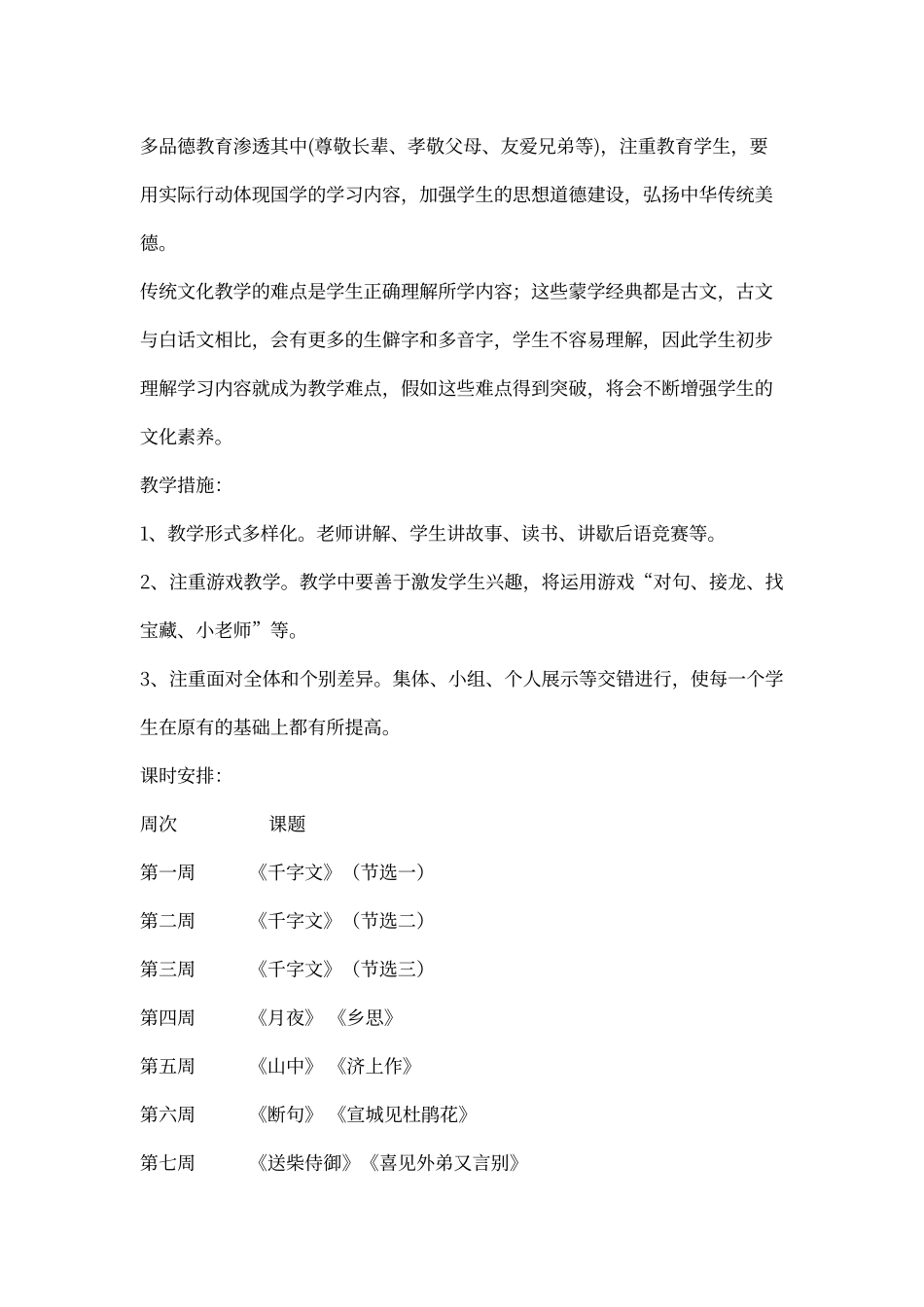 传统文化四年级下册_第2页