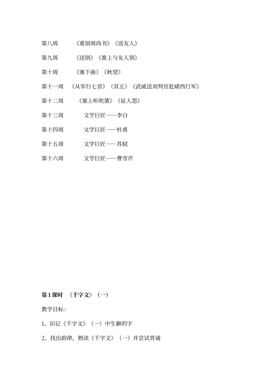 传统文化四年级下册_第3页