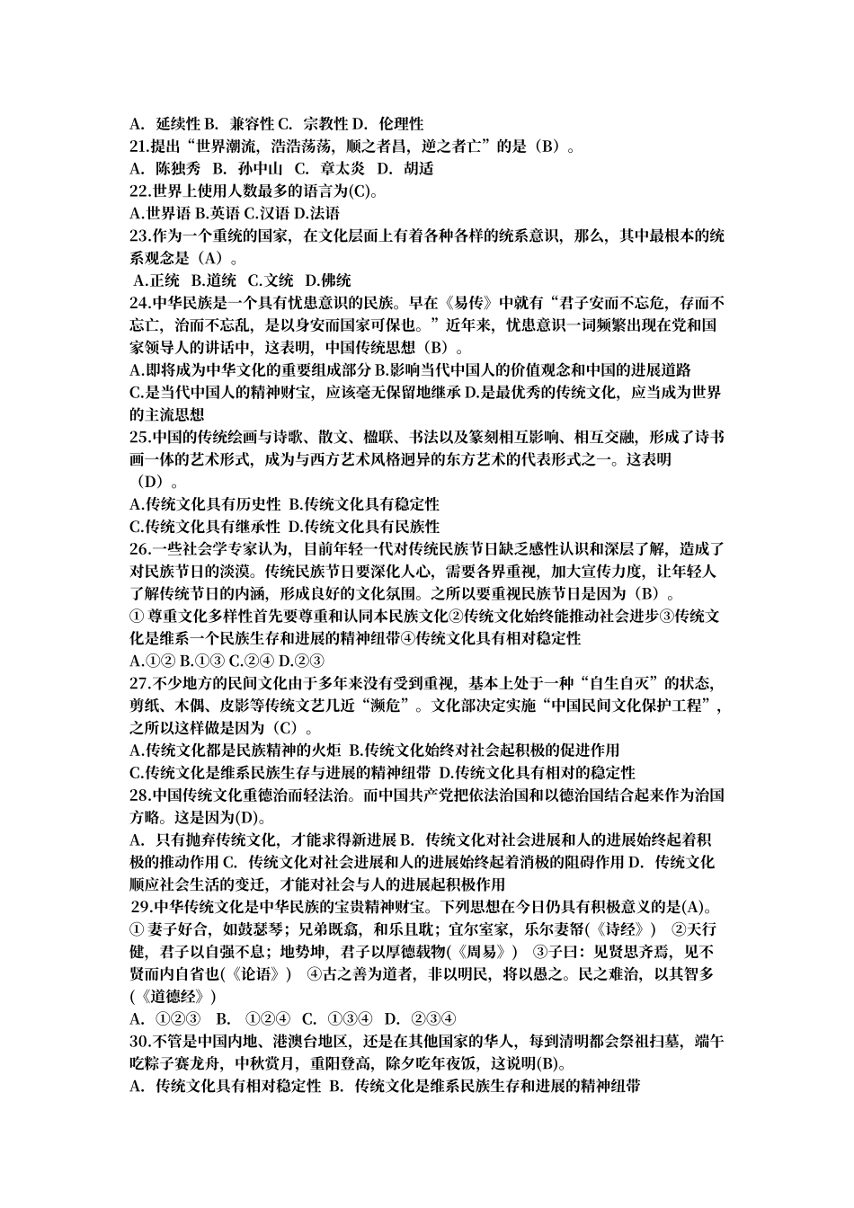 传统文化题库_第2页