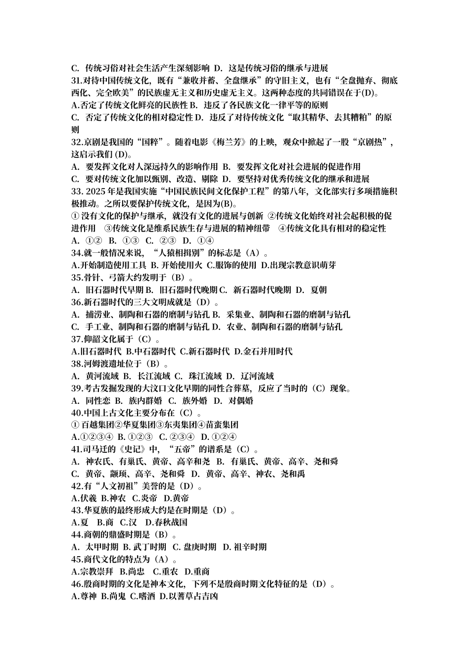 传统文化题库_第3页