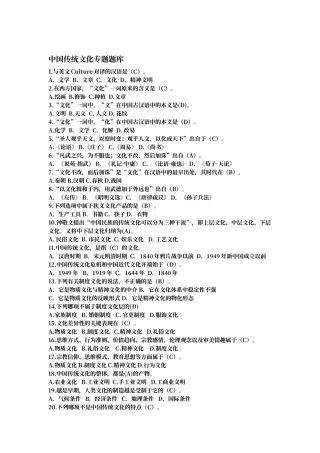 传统文化题库