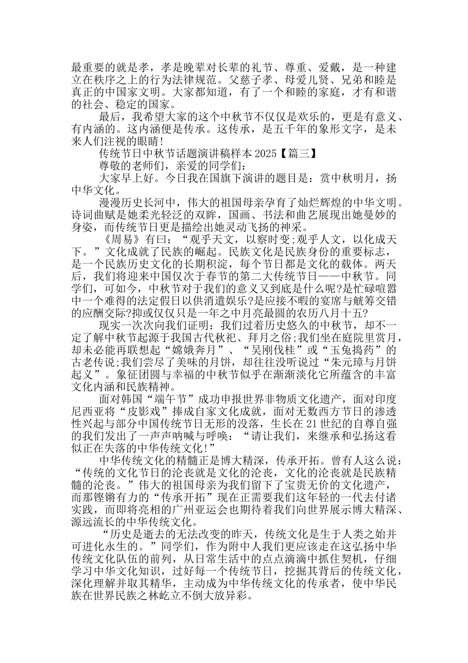 传统节日中秋节话题演讲稿样本2025年5篇_第2页