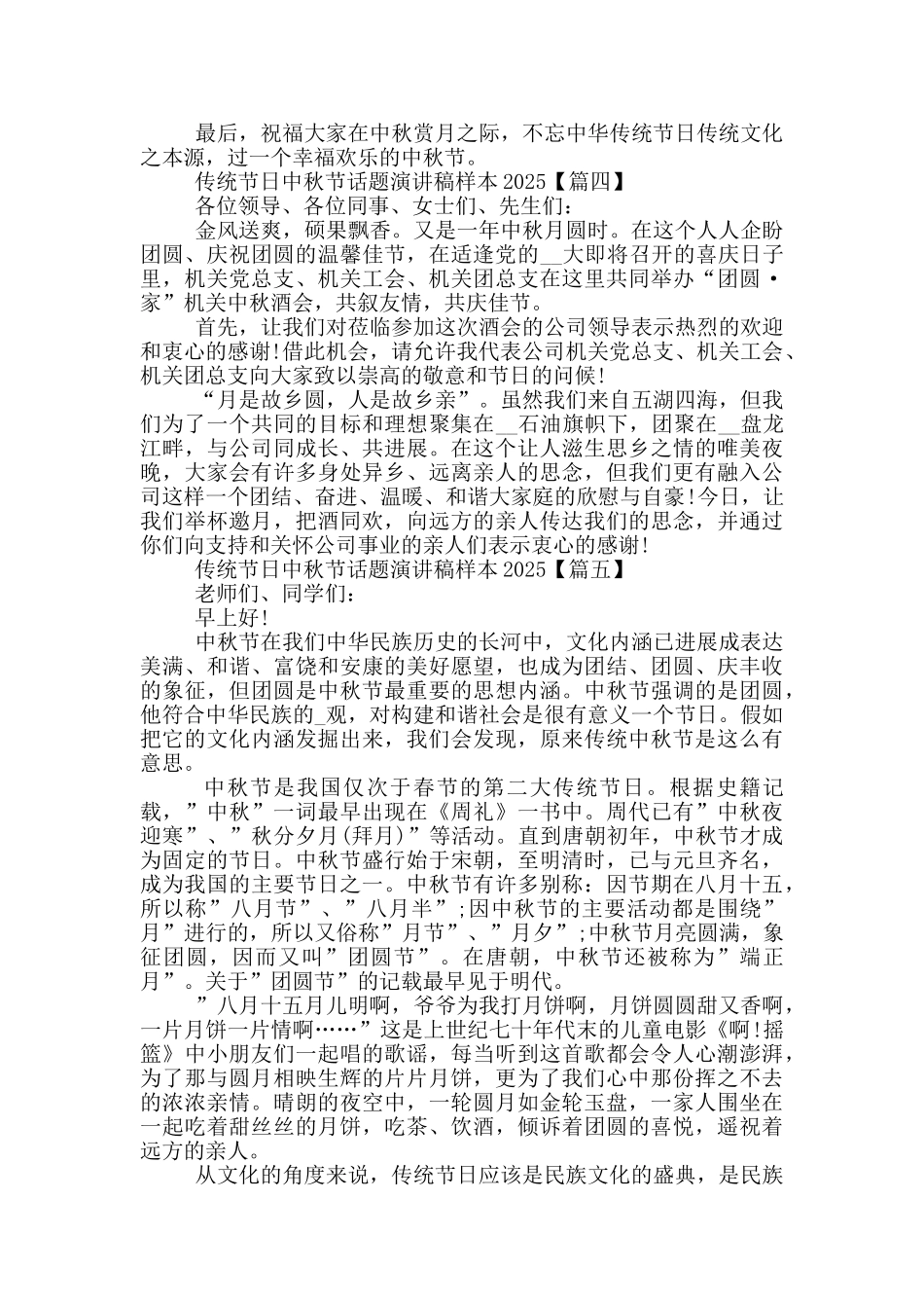 传统节日中秋节话题演讲稿样本2025年5篇_第3页