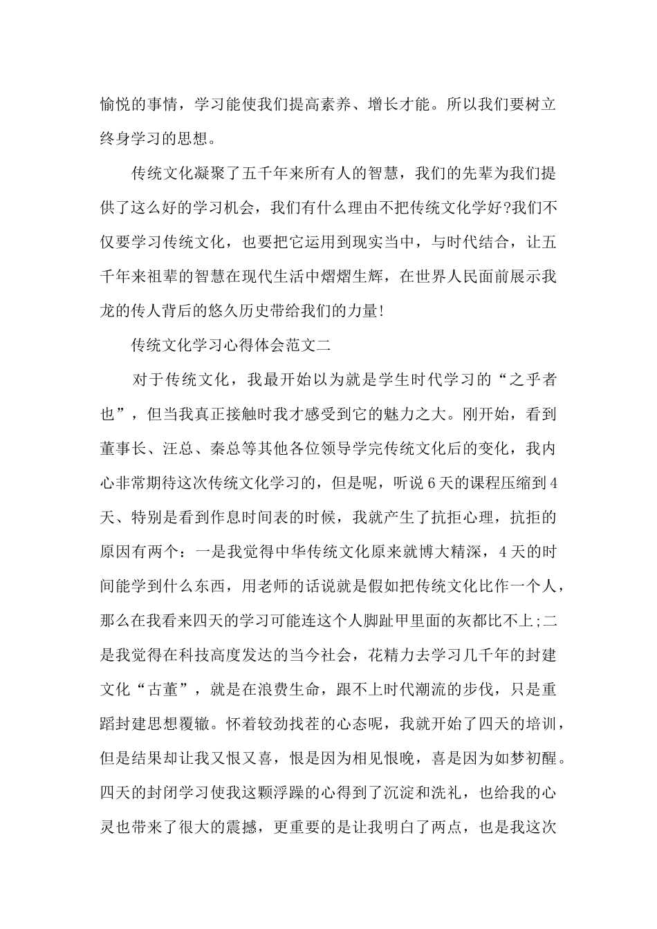 传统文化学习心得体会五篇_第2页