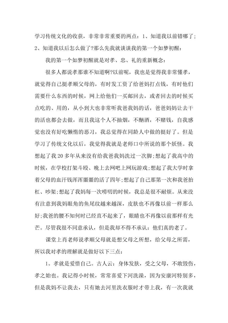 传统文化学习心得体会五篇_第3页