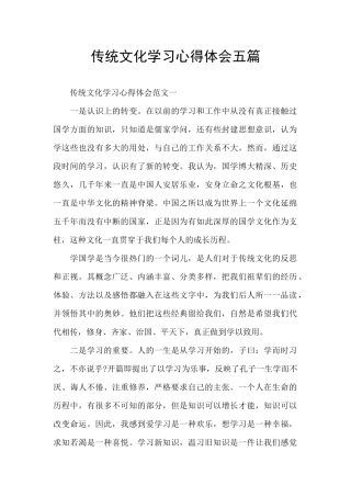 传统文化学习心得体会五篇