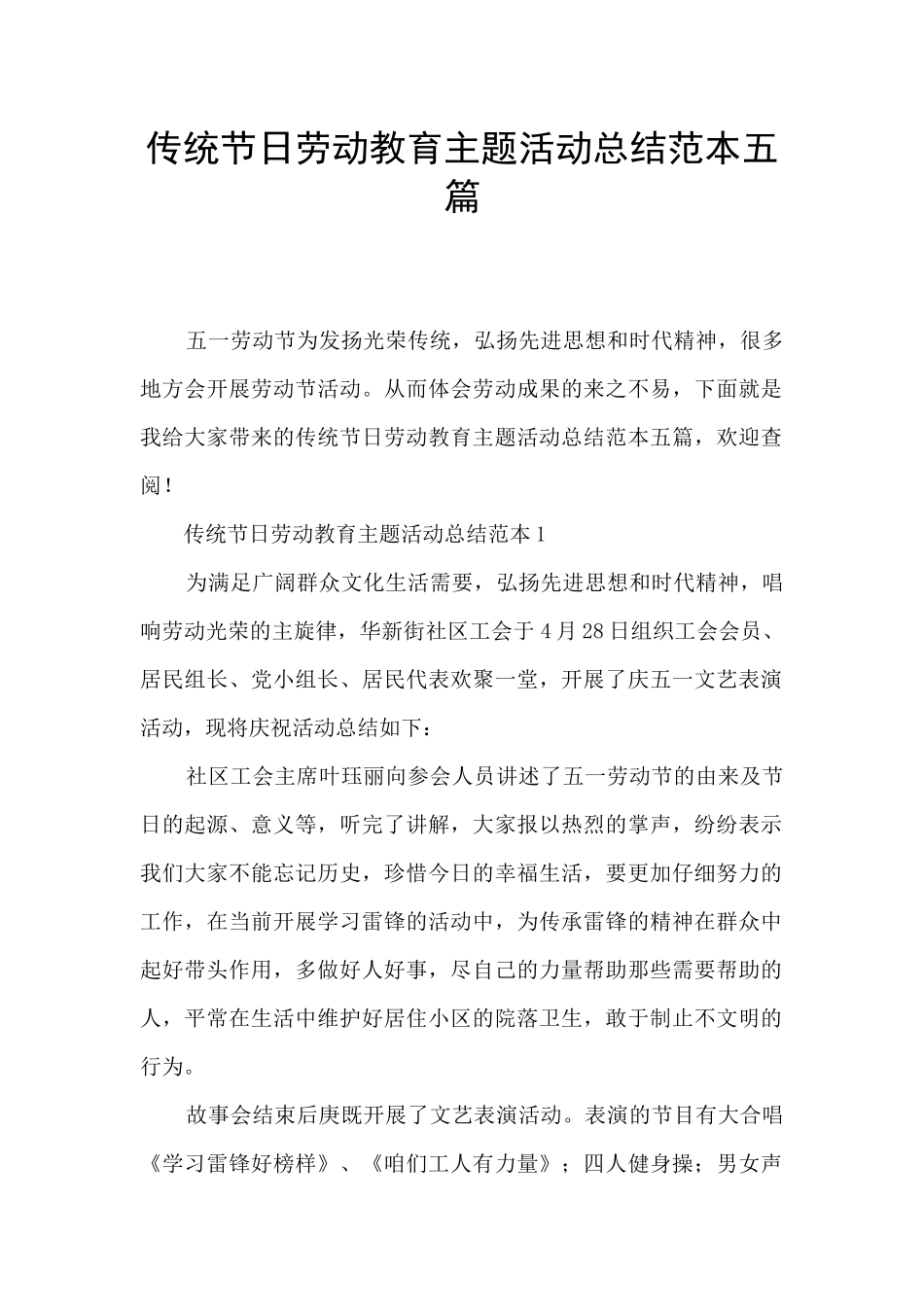 传统节日劳动教育主题活动总结范本五篇_第1页