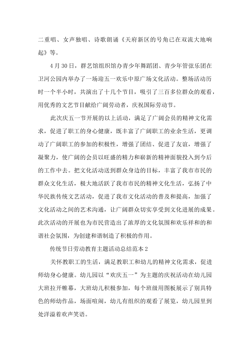 传统节日劳动教育主题活动总结范本五篇_第2页