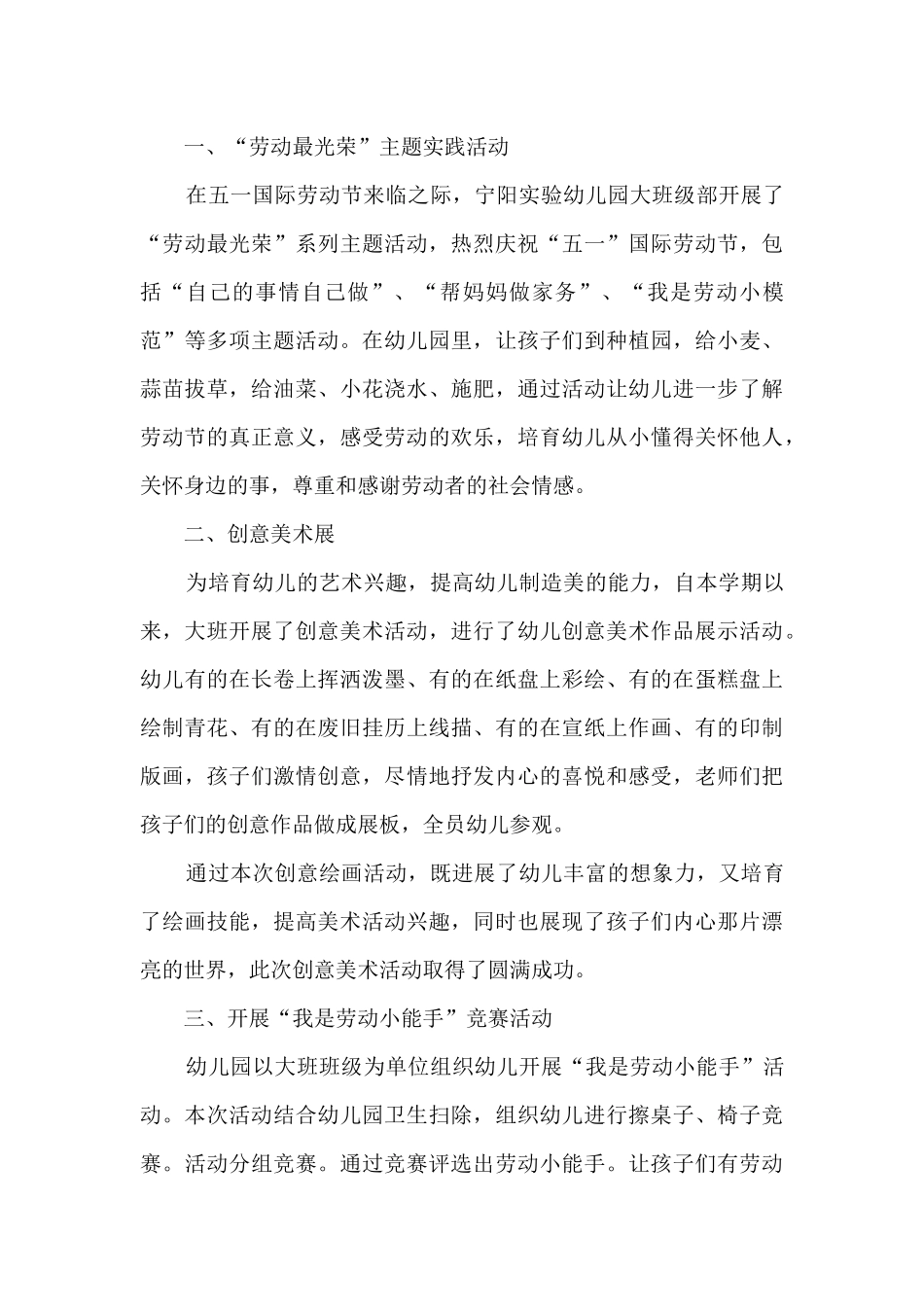 传统节日劳动教育主题活动总结范本五篇_第3页