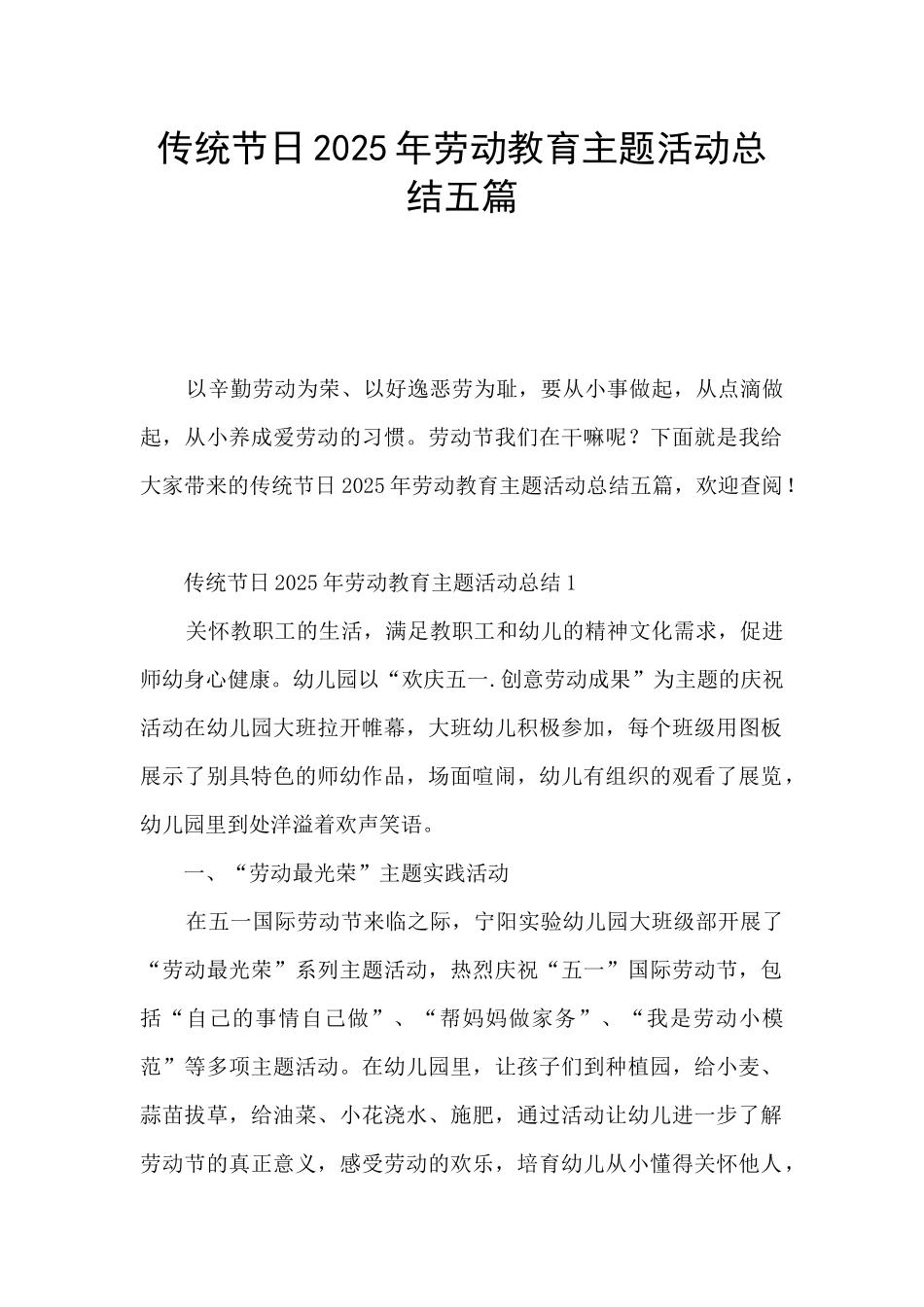 传统节日2025年劳动教育主题活动总结五篇_第1页
