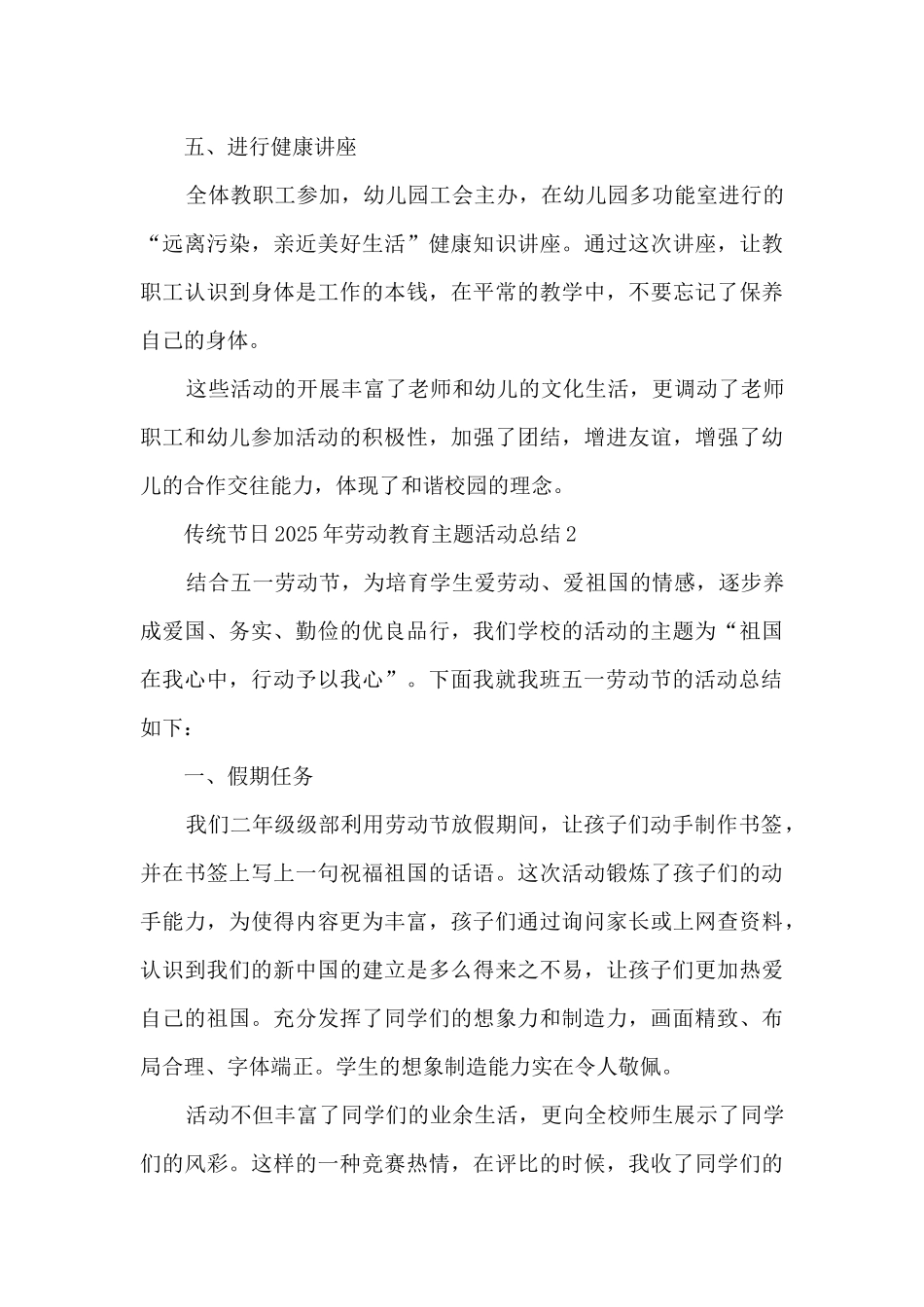 传统节日2025年劳动教育主题活动总结五篇_第3页