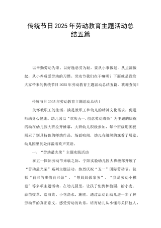传统节日2025年劳动教育主题活动总结五篇