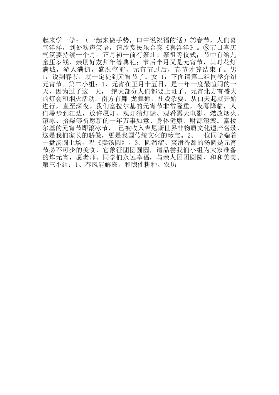 传统节日弘扬传统文化主题班会教案_第2页